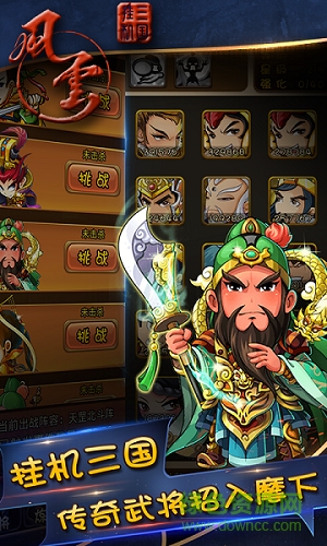 风云三国挂机 v1.0 安卓版0