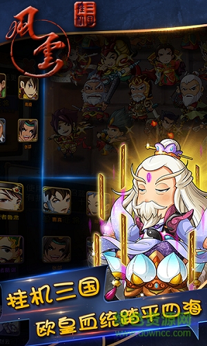风云三国挂机 v1.0 安卓版2