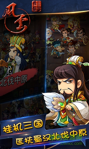 风云三国挂机 v1.0 安卓版1