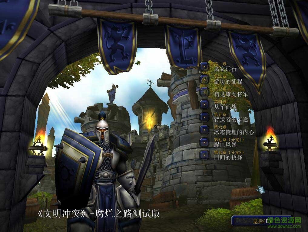 文明冲突腐烂之路v1.0正式版_魔兽战役地图 0