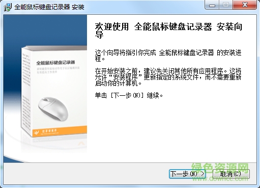 全能鼠标键盘记录器注册码正式版 v3.5.1 最新版0