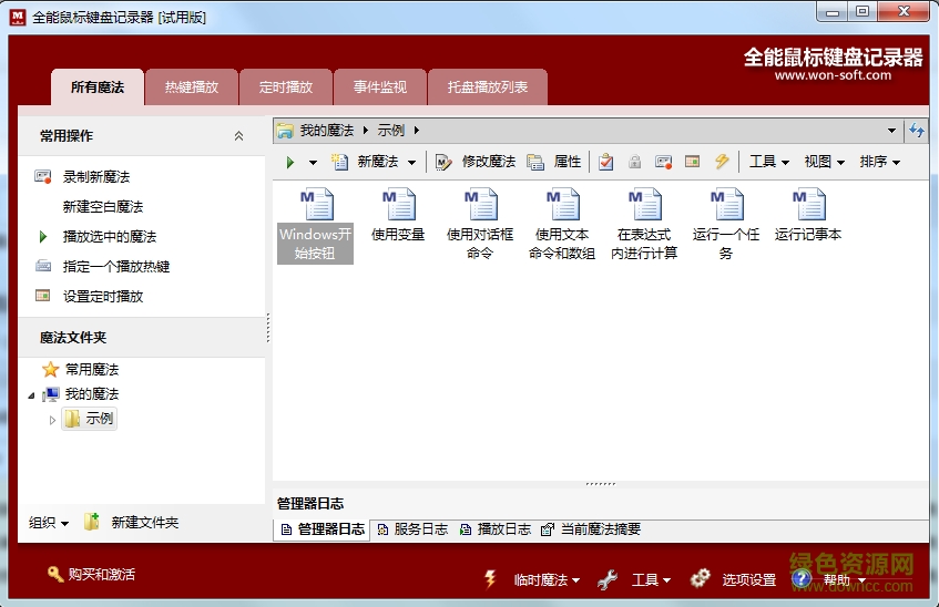 全能鼠标键盘记录器注册码正式版 v3.5.1 最新版1