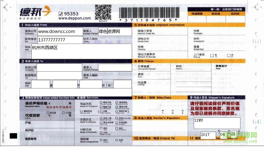 德邦快递单寄件人打印模板 smb格式免费版0