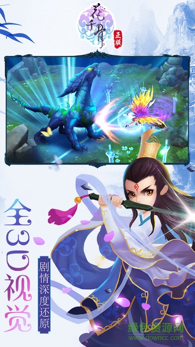 花千骨手游折扣版 v4.1.1 安卓版2