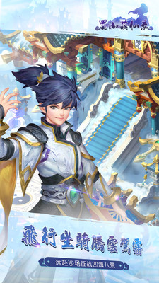 蜀山萌仙录 1.2.0 安卓版1