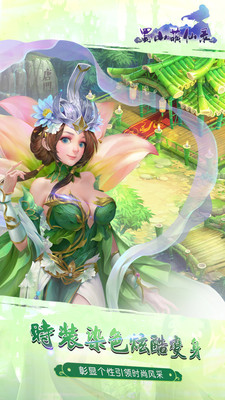 蜀山萌仙录 1.2.0 安卓版2