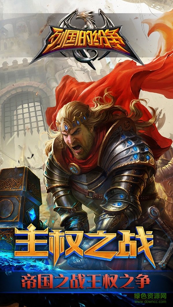 列国的纷争bt版 v1.2.1 安卓sf版0