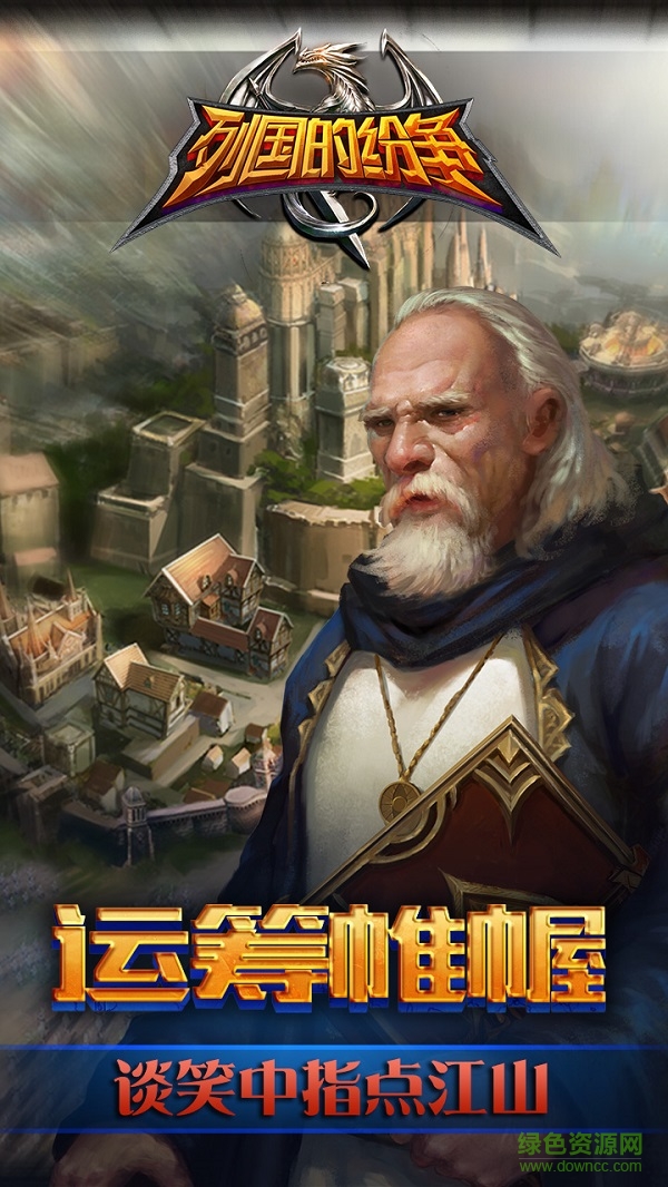 列国的纷争bt版 v1.2.1 安卓sf版2