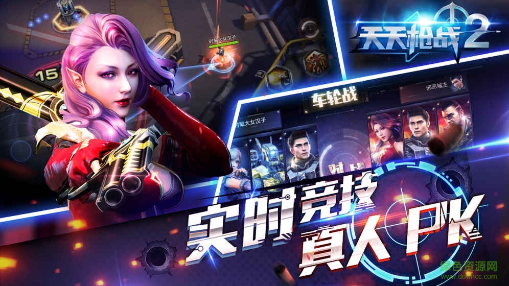 天天枪战2手游 v2.0.0 安卓版2