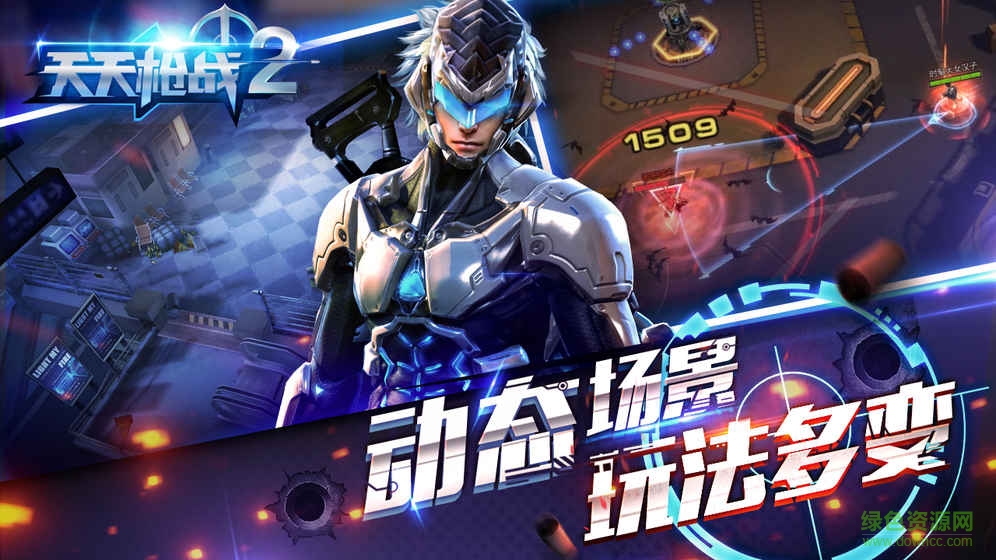 天天枪战2手游 v2.0.0 安卓版3