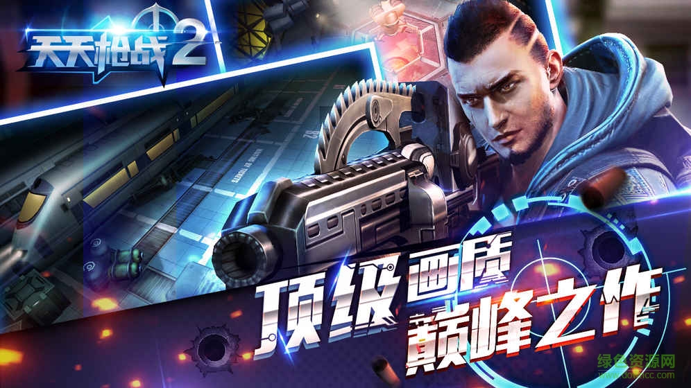 天天枪战2手游 v2.0.0 安卓版4