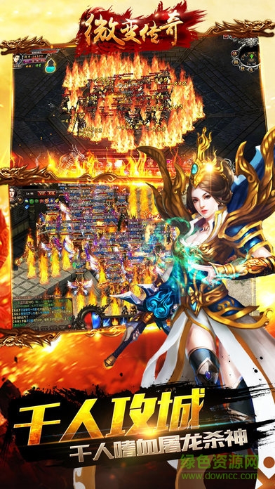 手机微变传奇游戏 v1.0.0 安卓版0