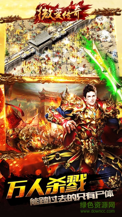 手机微变传奇游戏 v1.0.0 安卓版1