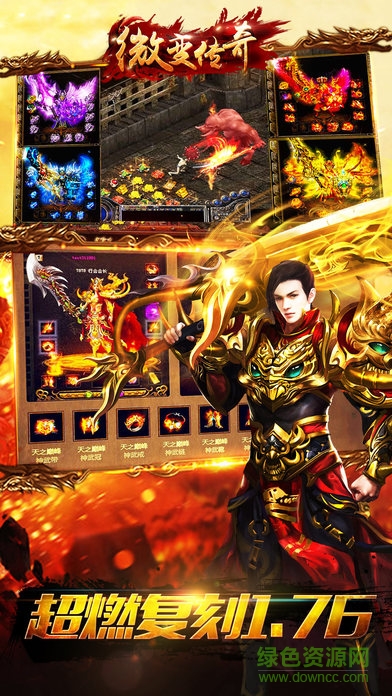 手机微变传奇游戏 v1.0.0 安卓版3