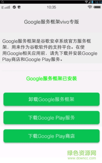 Google服务安装工具 v4.0 安卓版0