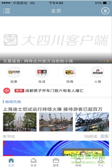 攀枝花市民卡 v17.0502 安卓版3