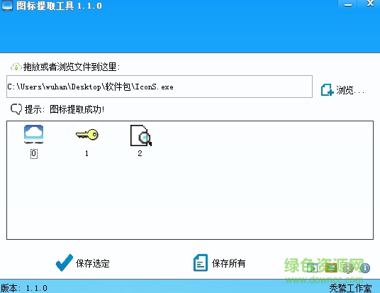 ico图标提取工具 ico图标提取器下载