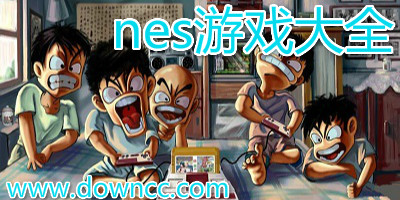nes游戏