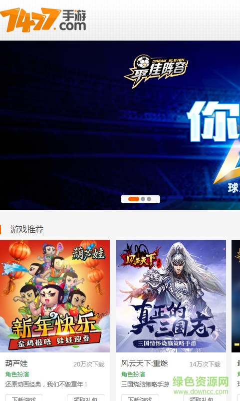 7477手游中心app(7477游戏) v1.1.2 安卓版0