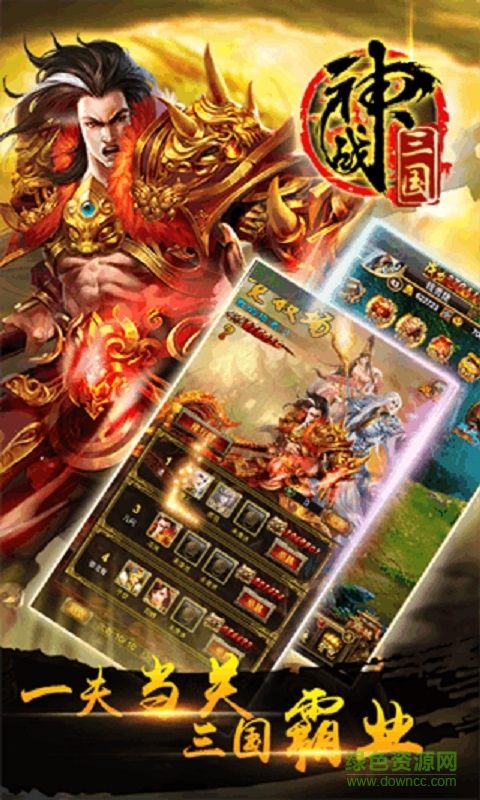 神战三国h5在线版 v1.0 官方网页版1