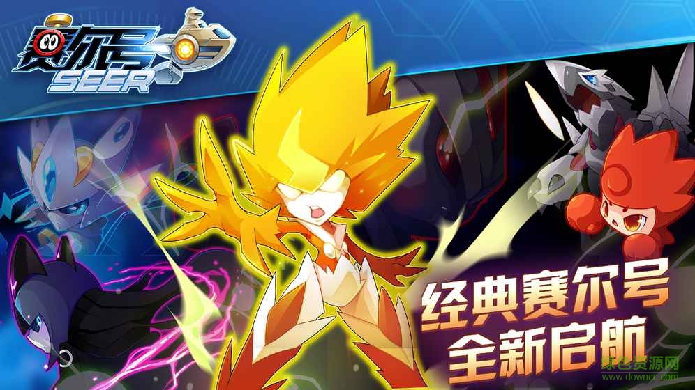 赛尔号手机版 v1.2.0 安卓版0