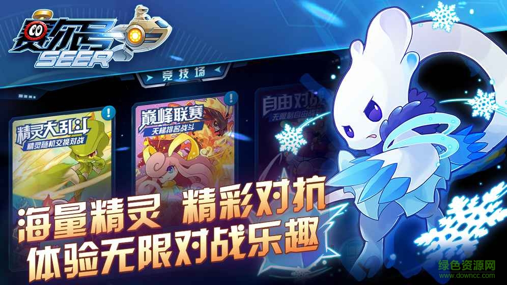 赛尔号手机版 v1.2.0 安卓版1