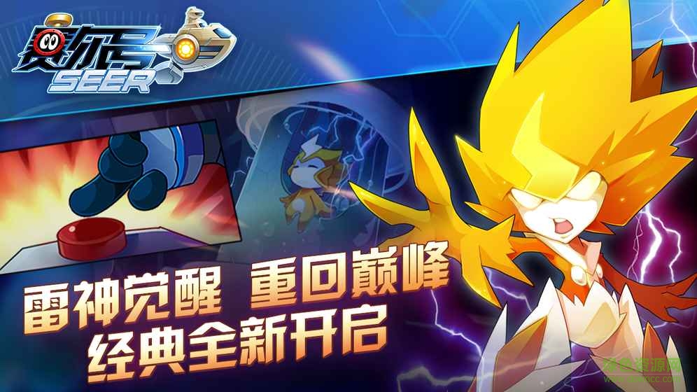 赛尔号手机版 v1.2.0 安卓版3