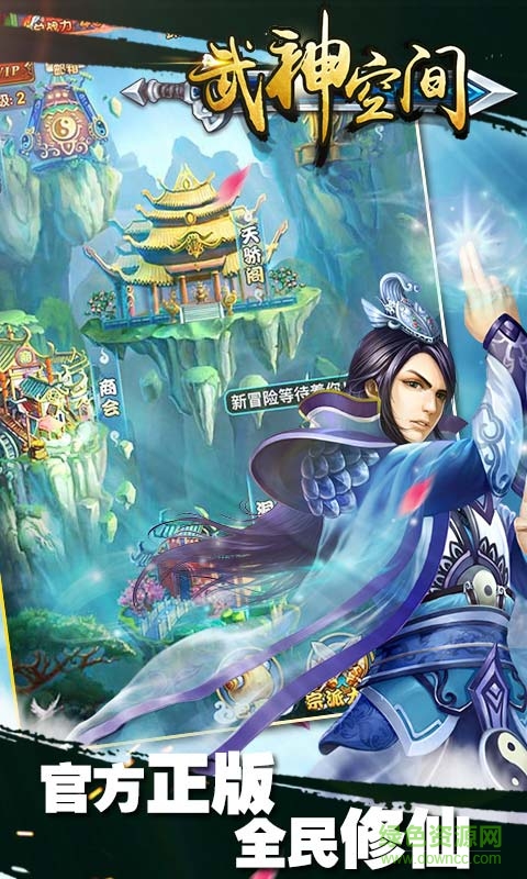 武神空间h5游戏 v1.0 安卓版1