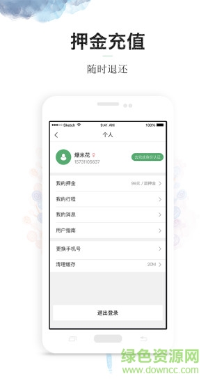 校校单车 v2.0.7 官网安卓版1
