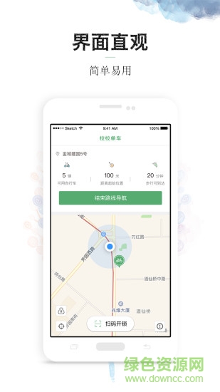 校校单车 v2.0.7 官网安卓版0