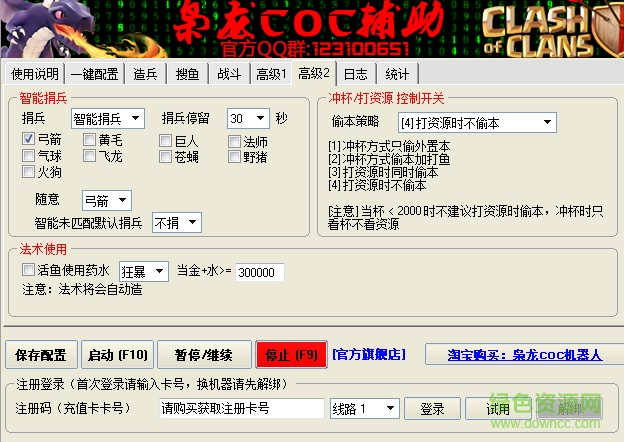 八戒coc正式版 v2.0 绿色版0