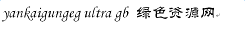 yankaigungeg ultra gb