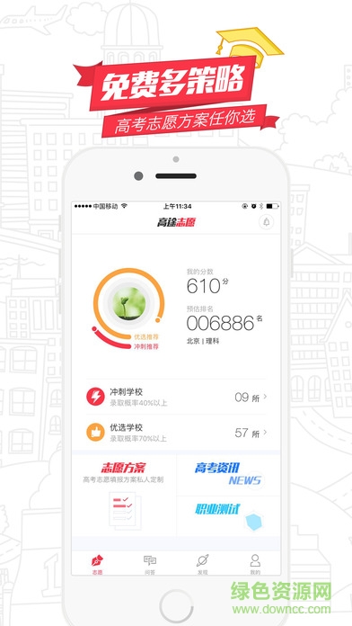 高途志愿手机版 v1.3.0 官网安卓版0