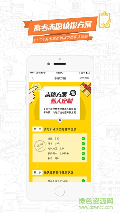 高途志愿app