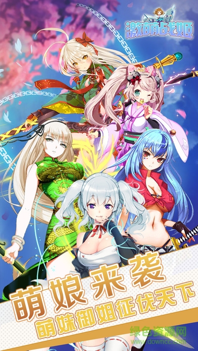 激萌战姬内购 v1.0 安卓无限钻石版0