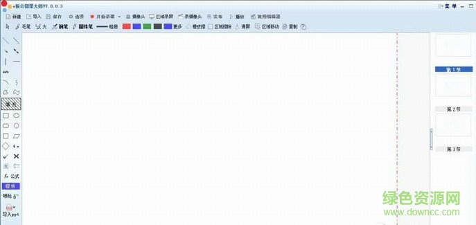 微课大师(课件制作软件) v7.0 免费版0