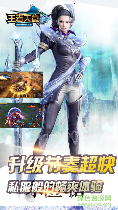 王者天堂手机版 v1.0 安卓版1