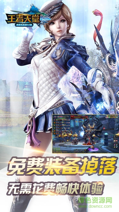王者天堂手机版 v1.0 安卓版2