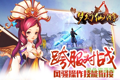 梦幻仙游 v1.0.9 安卓版2