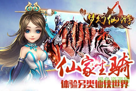 梦幻仙游 v1.0.9 安卓版1