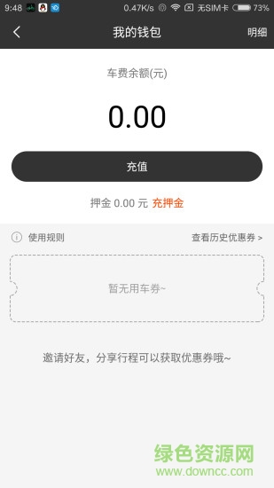 人人单车手机客户端 v1.5.0 安卓版2