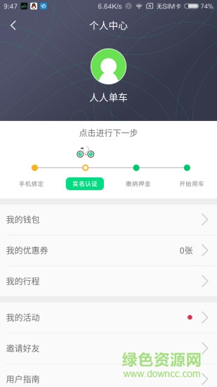人人单车手机客户端 v1.5.0 安卓版1