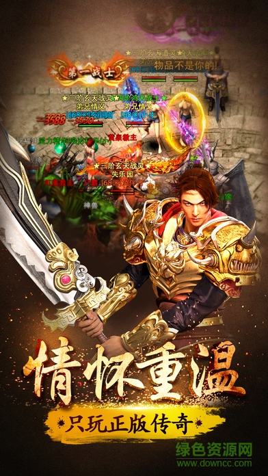 蓝月沙巴克热血版游戏 v1.0 官网安卓版4