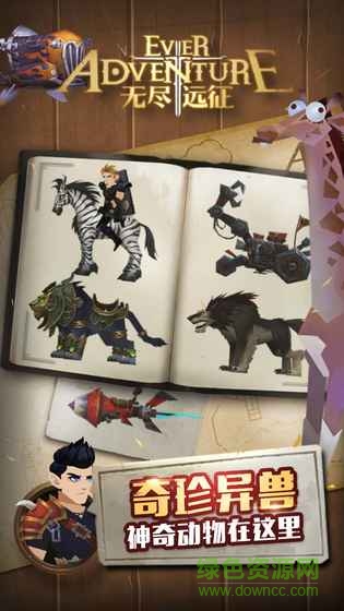 无尽远征手游官方 v1.1 安卓版2