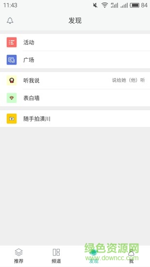潢川在线手机版(城市通) v4.5 安卓版1