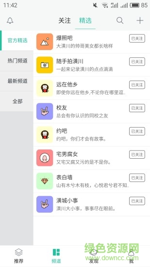 潢川在线手机版(城市通) v4.5 安卓版2