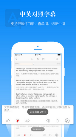 英语听力口语通软件 v5.5 安卓版0