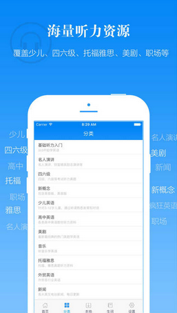 英语听力口语通软件 v5.5 安卓版1