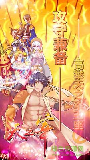 天之宰手游 v1.0 安卓版1