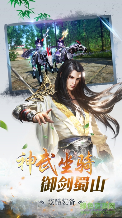 蜀山仙魔录快玩版本